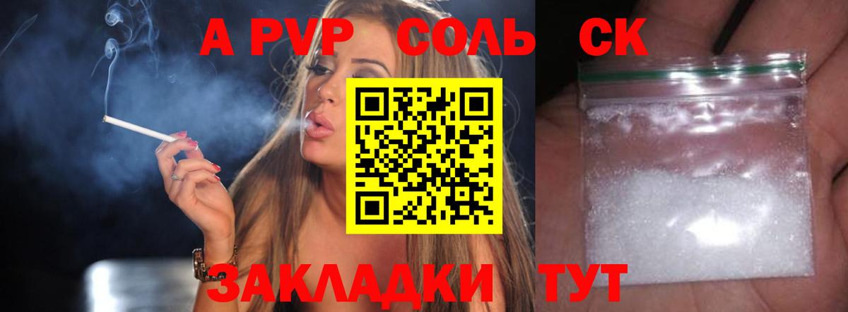 A-PVP кристаллы Нальчик