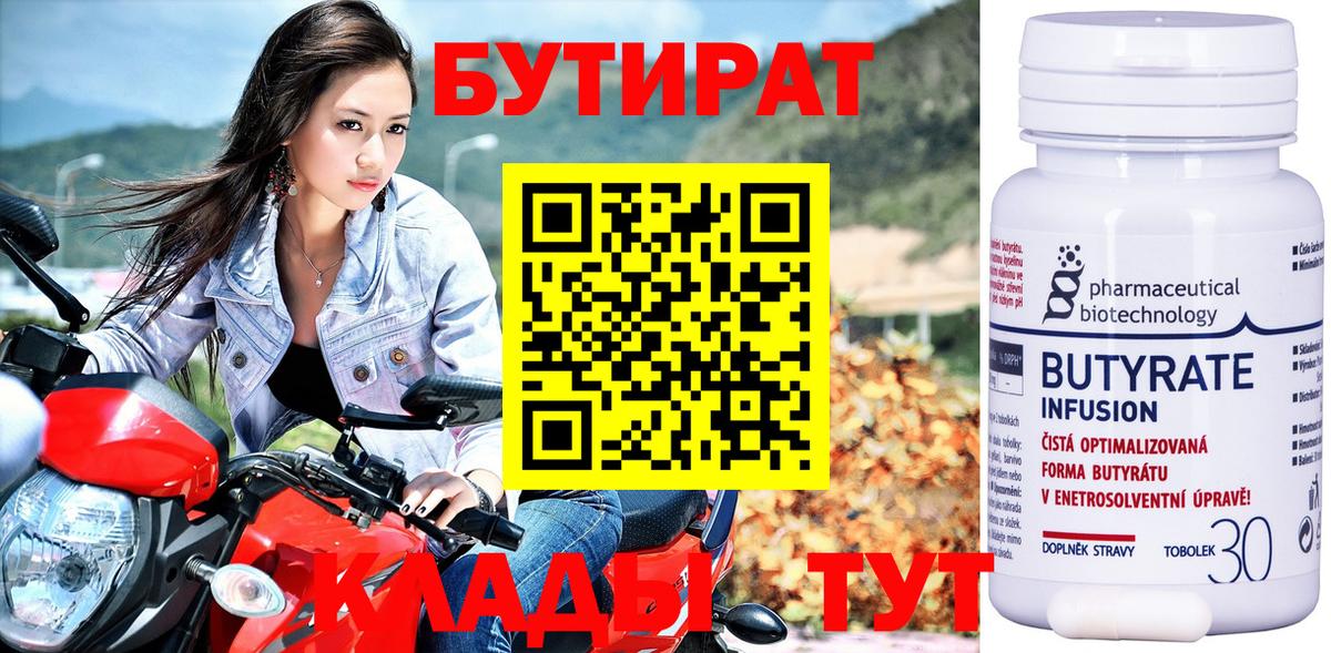Бутират GHB  Вход с VPN  Нальчик 