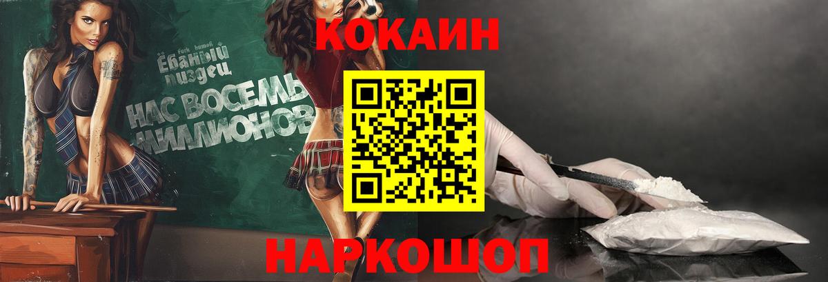 Cocaine Fish Scale Нальчик