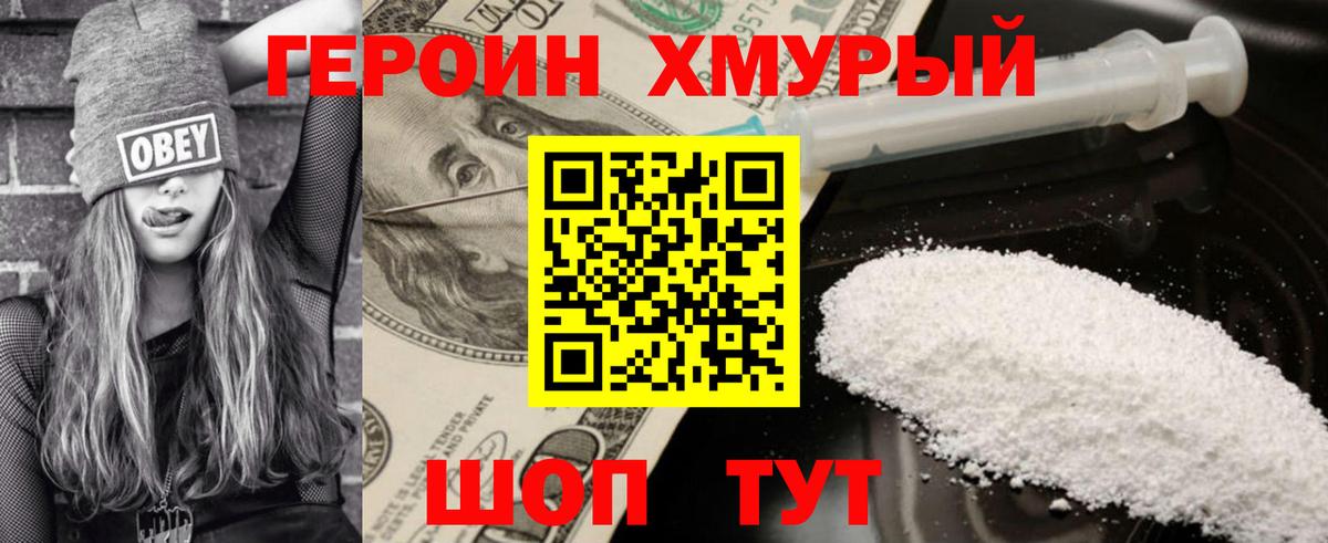 Героин хмурый Нальчик