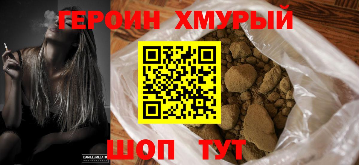 ГЕРОИН  ГЕРОИН Heroin  Вход с VPN  Нальчик 